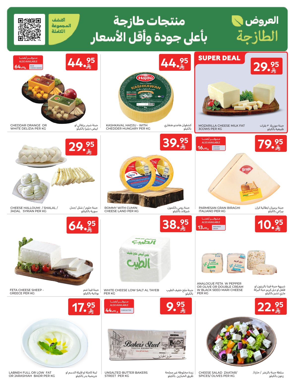 carrefour-saudi offers from 6aug to 1aug 2025 عروض كارفور السعودية من 6 أغسطس حتى 1 أغسطس 2025 صفحة رقم 4